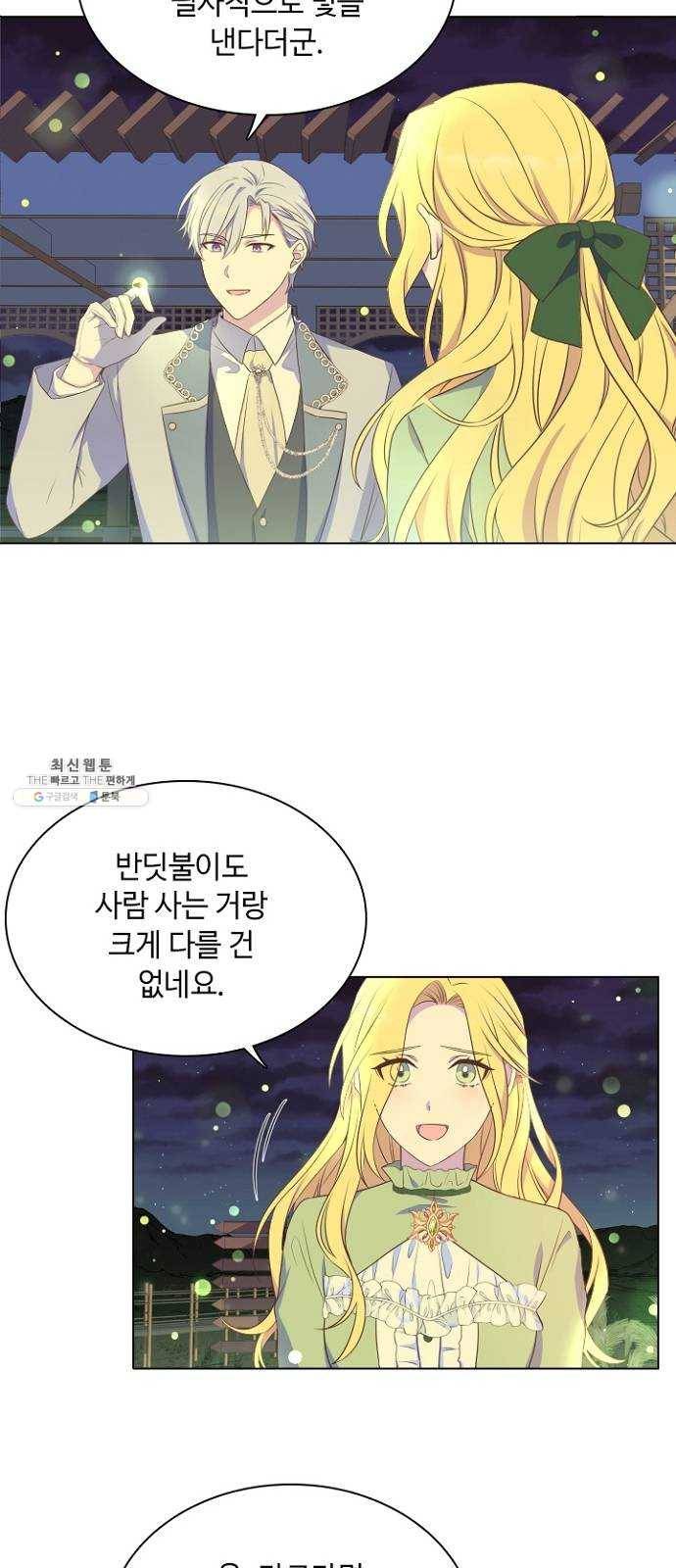 황제와의 하룻밤 16화 35