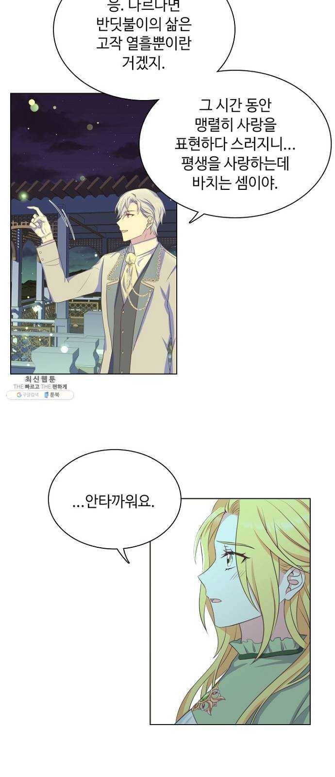 황제와의 하룻밤 16화 36