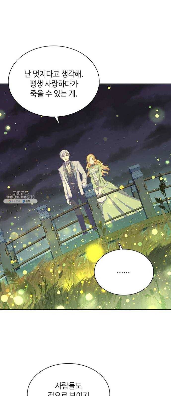 황제와의 하룻밤 16화 37