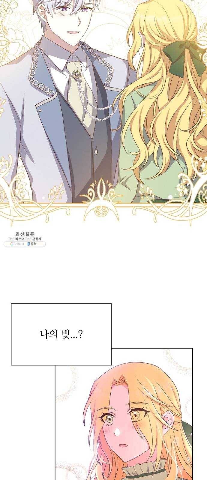 황제와의 하룻밤 16화 39