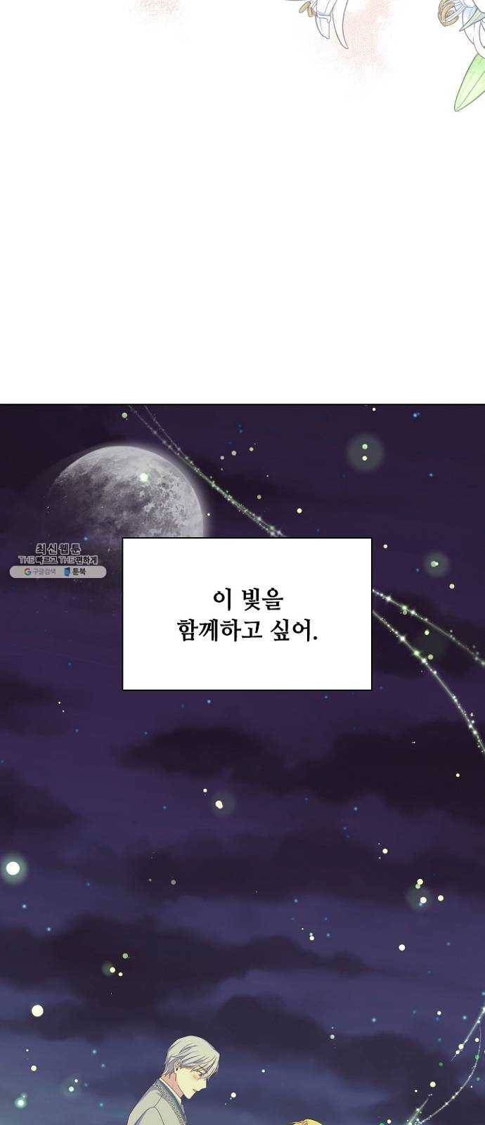 황제와의 하룻밤 16화 46