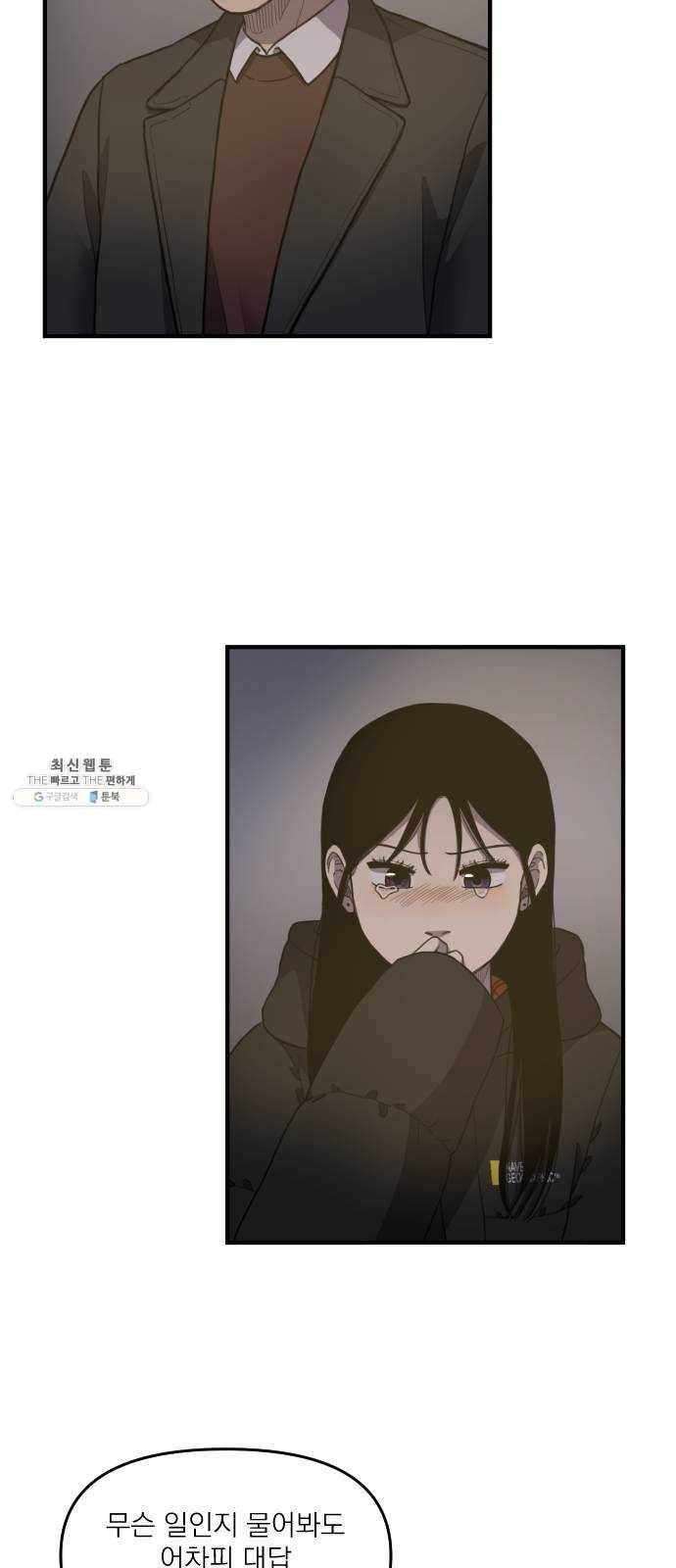 바로 보지 않는 5화 2