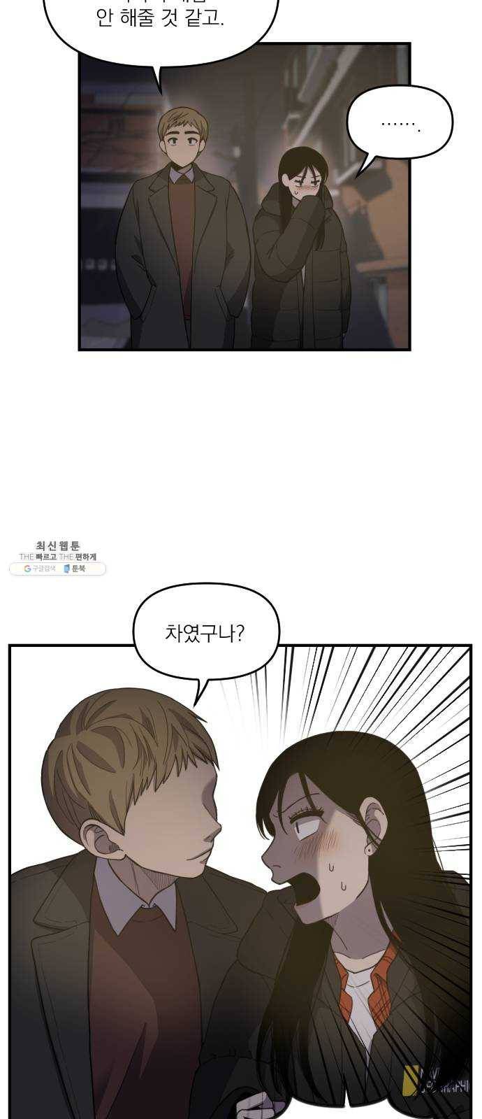 바로 보지 않는 5화 3