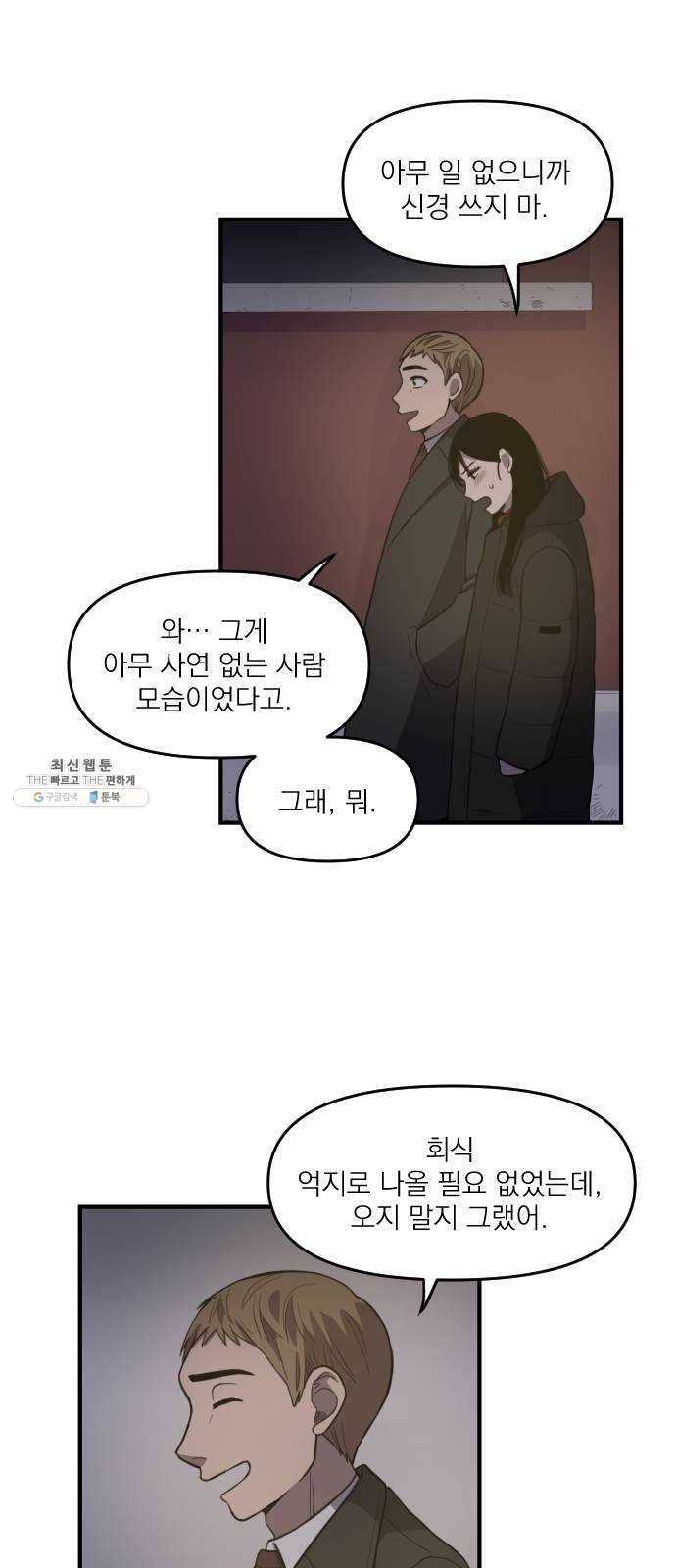 바로 보지 않는 5화 5