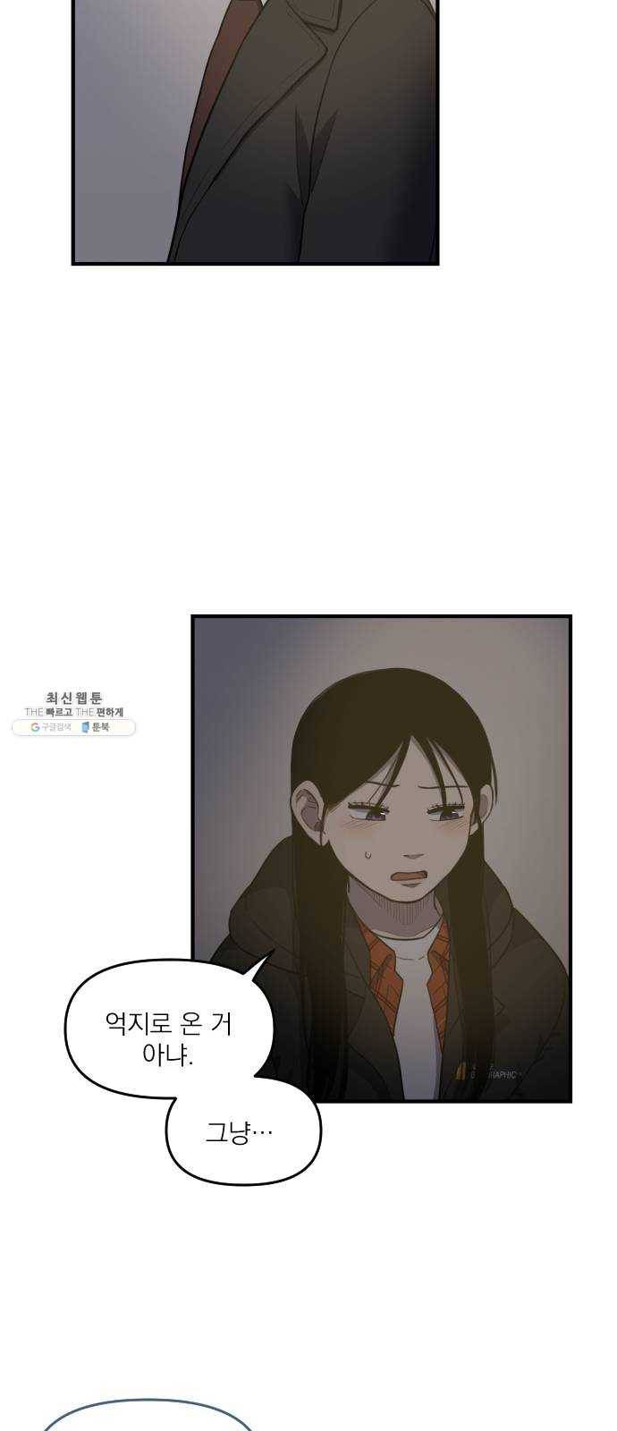 바로 보지 않는 5화 6