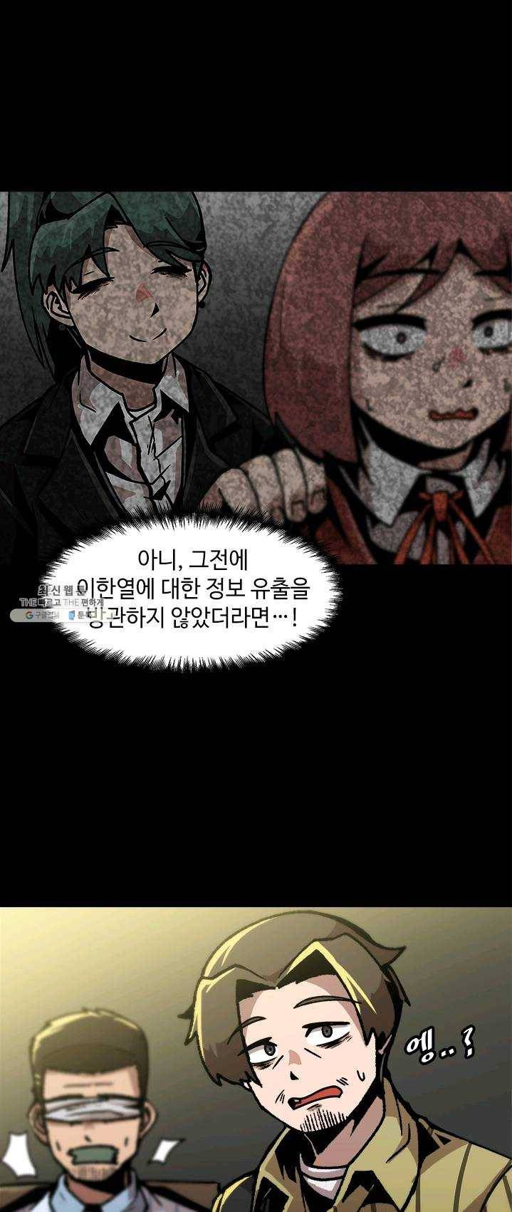 혼자 레벨업 합니다 49화 2