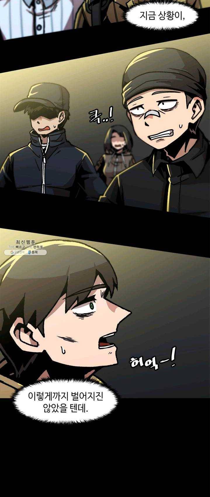 혼자 레벨업 합니다 49화 3
