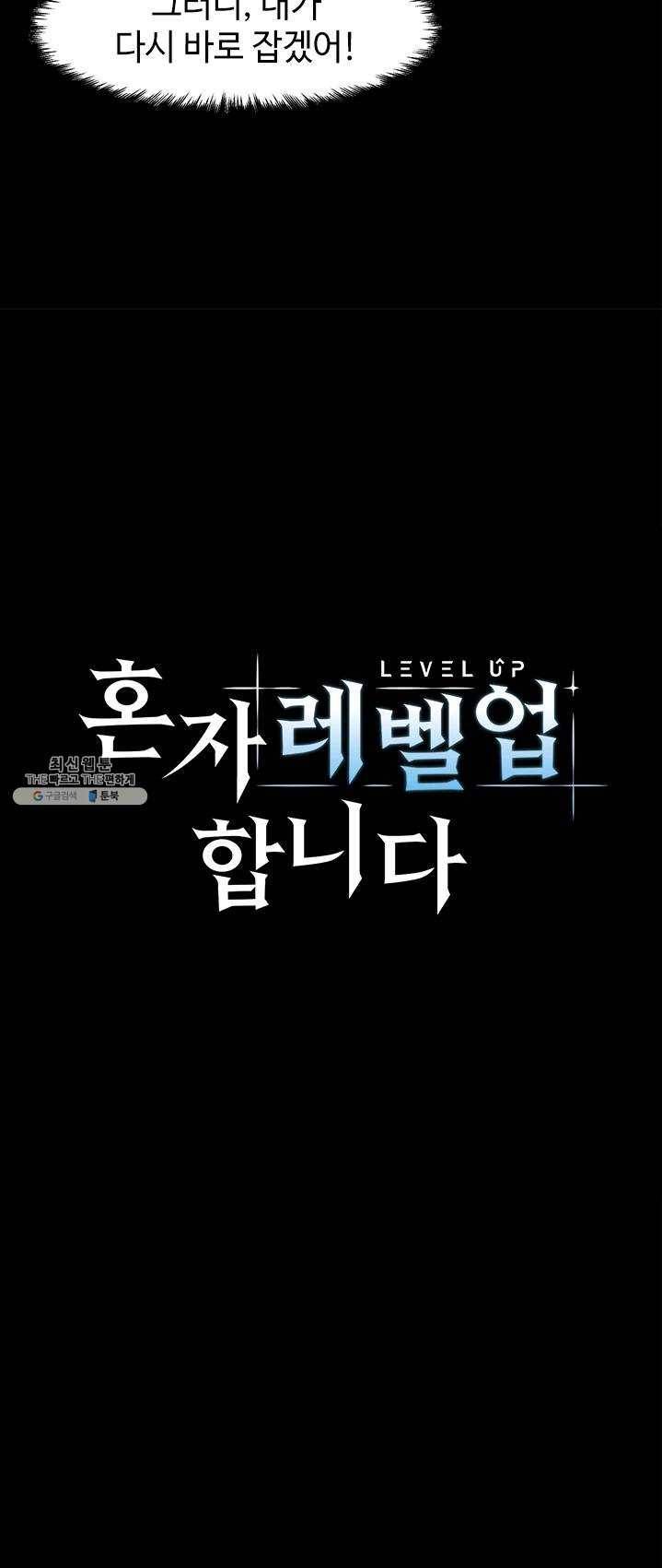혼자 레벨업 합니다 49화 5