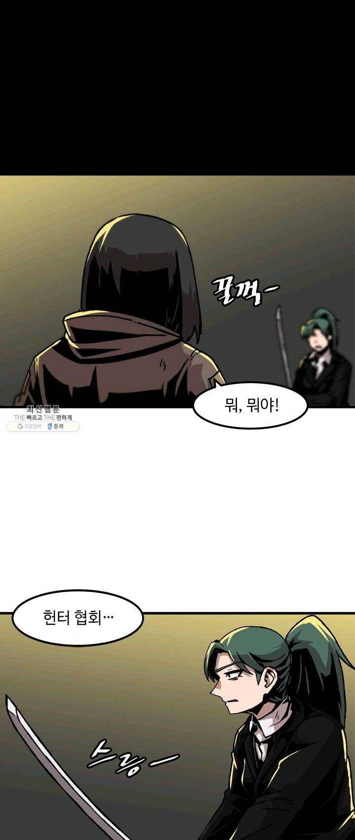 혼자 레벨업 합니다 49화 6