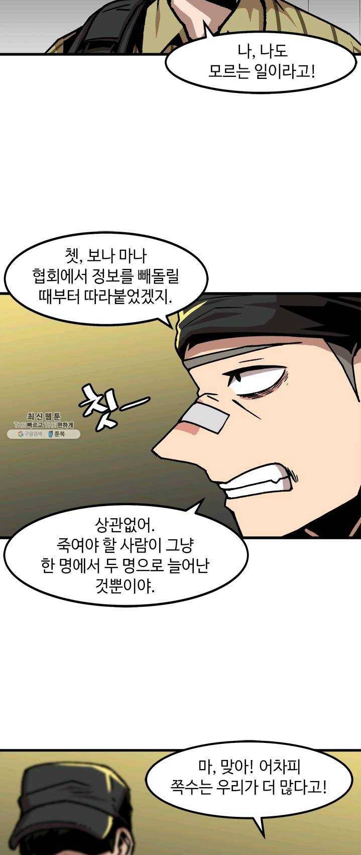 혼자 레벨업 합니다 49화 8
