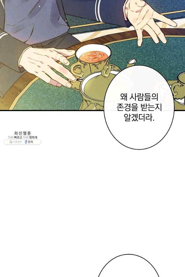 그림자 황비 58화 3