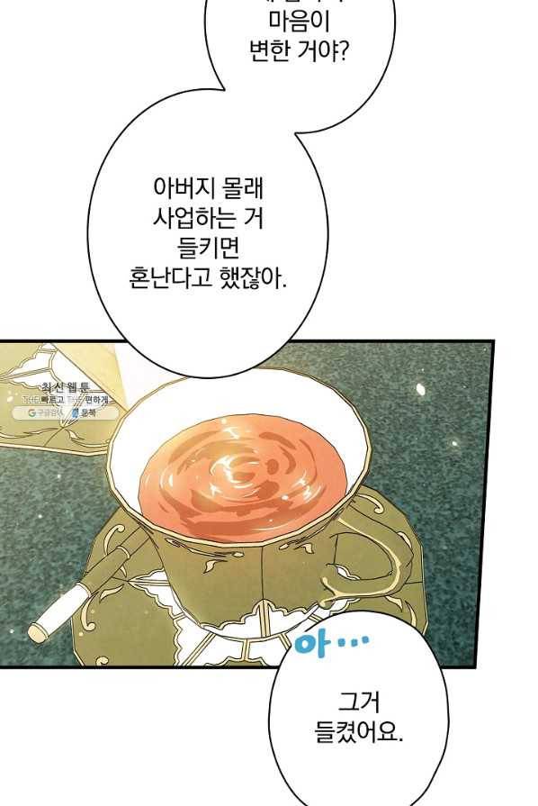 그림자 황비 58화 9