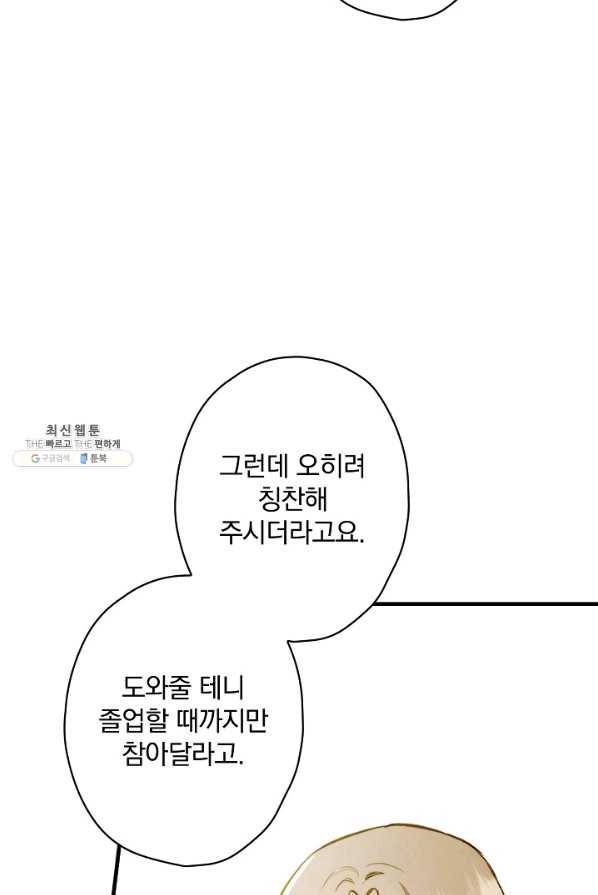 그림자 황비 58화 10