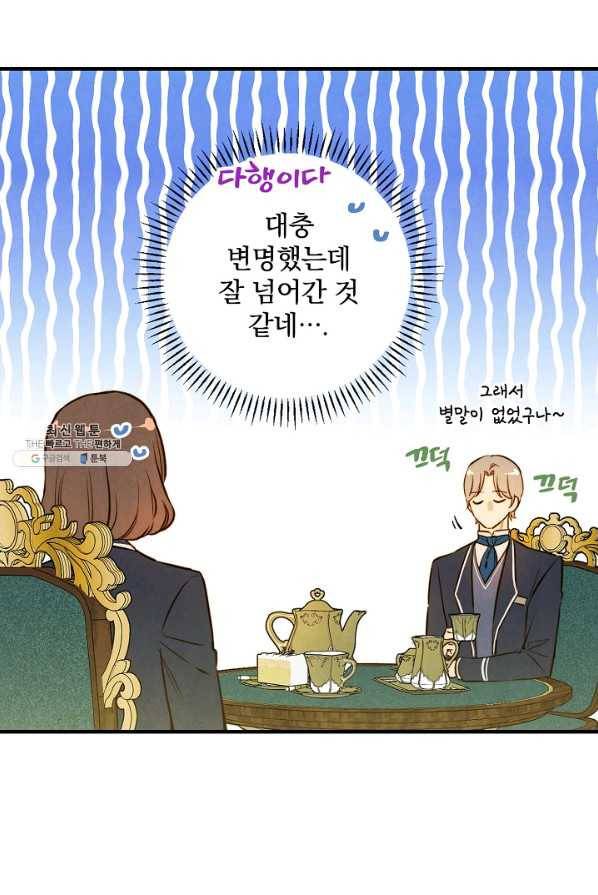 그림자 황비 58화 12
