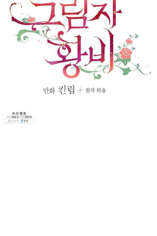 그림자 황비 58화 14