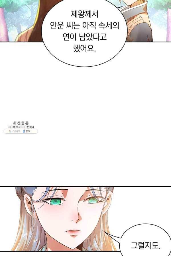 만계선종 422화 4