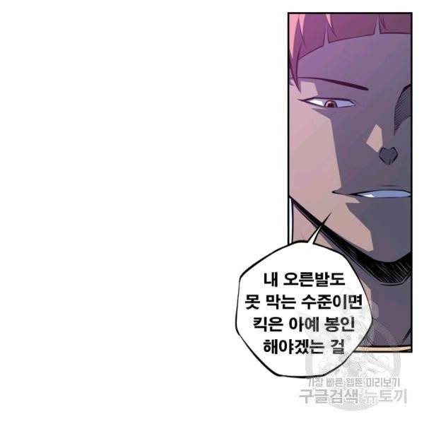소년의 신성 136화 12