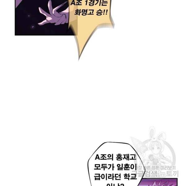 소년의 신성 136화 16