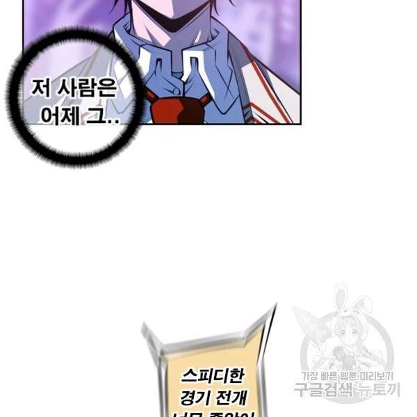 소년의 신성 136화 21