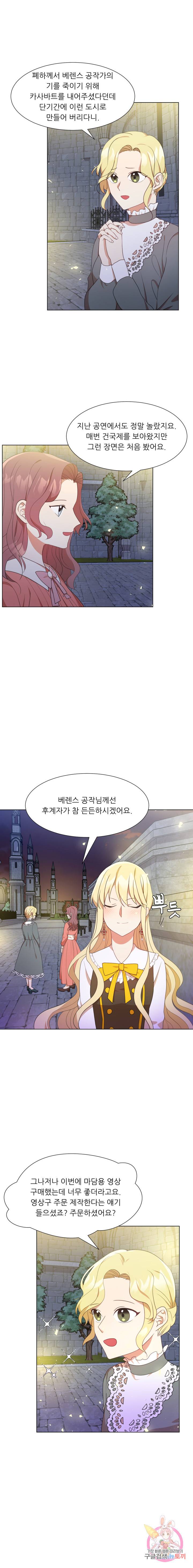 어서 와, 이런 악녀 처음이지 20화 2