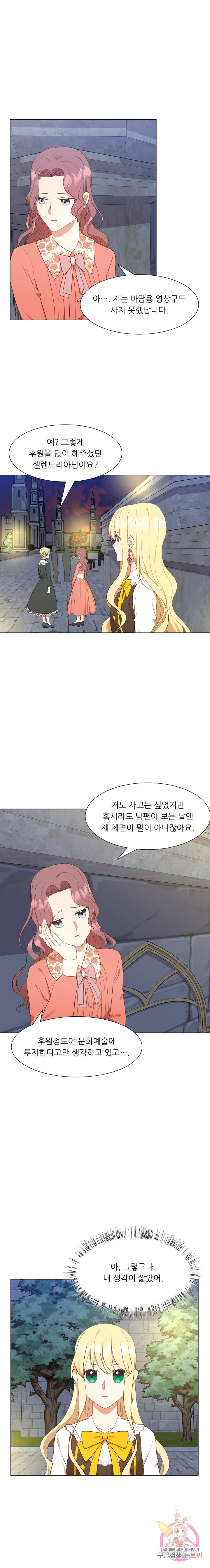 어서 와, 이런 악녀 처음이지 20화 3