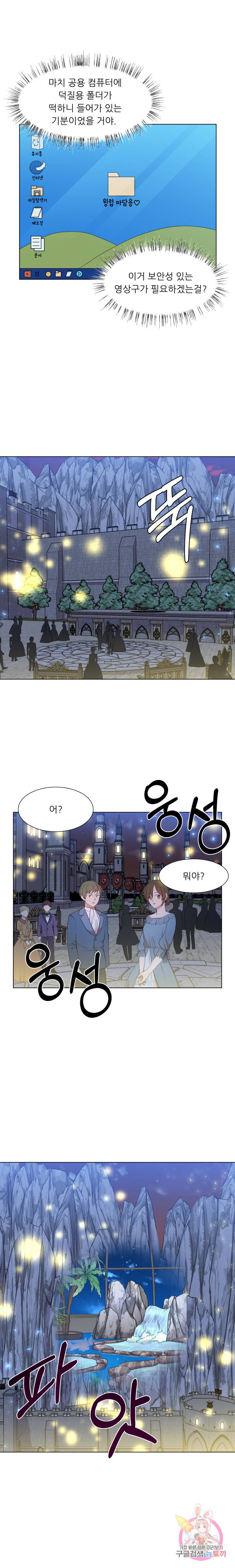 어서 와, 이런 악녀 처음이지 20화 4
