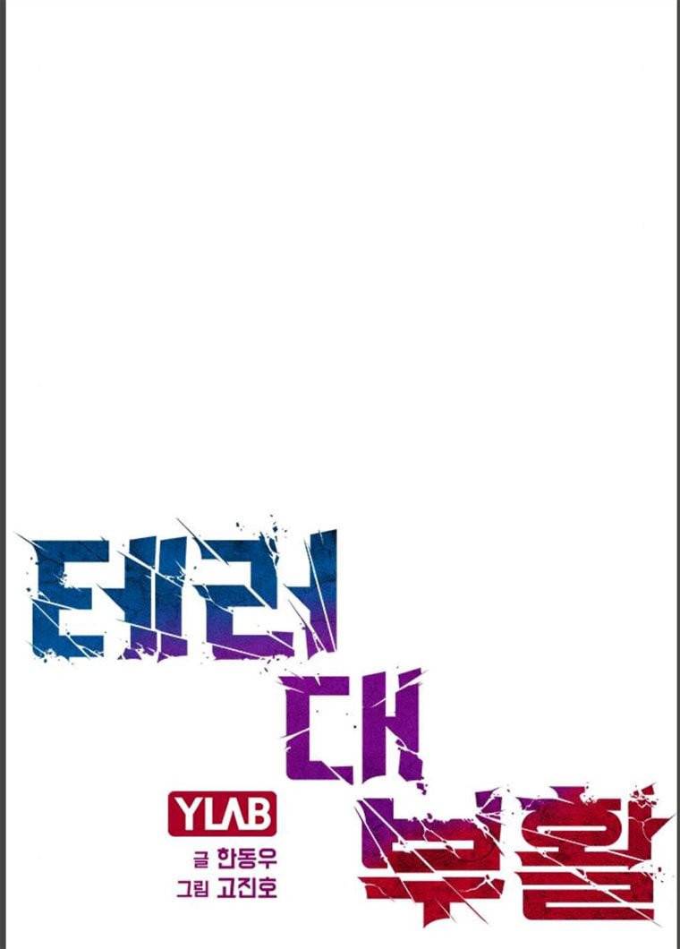 테러대부활 28화 7