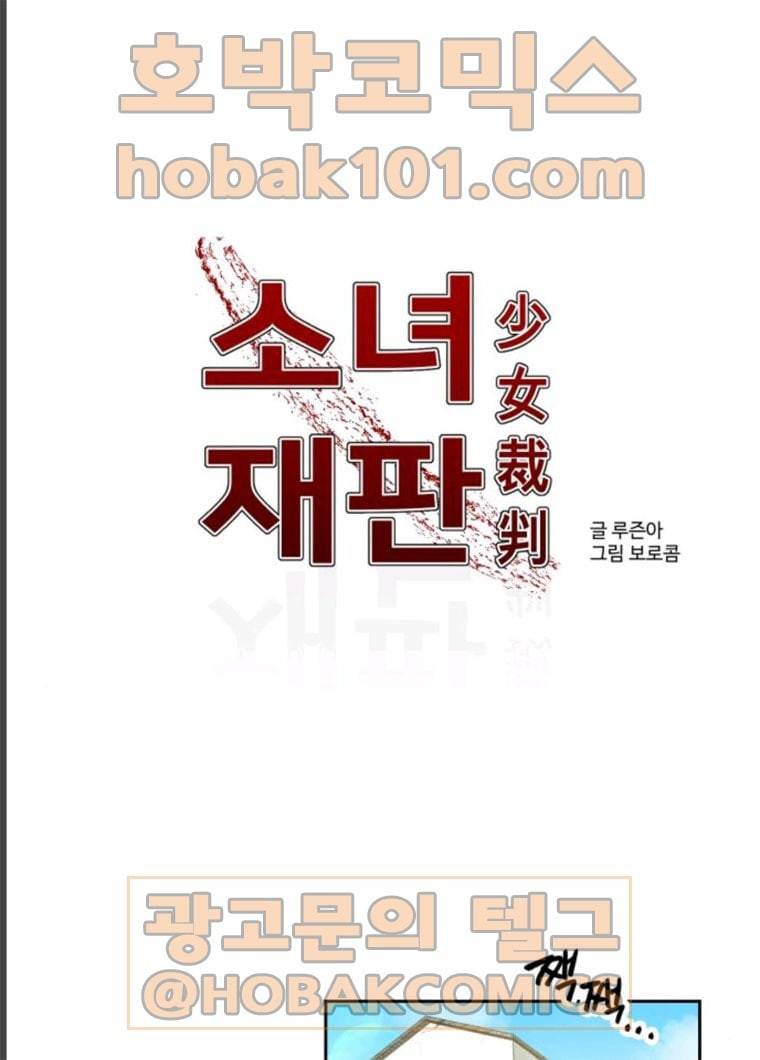 소녀재판 66화 1