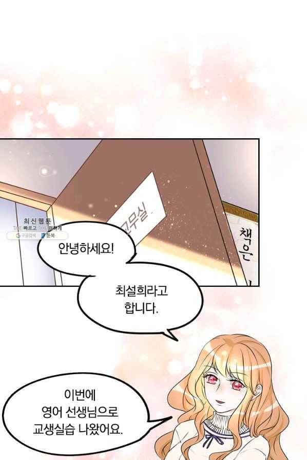 너만 유혹할래 96화 3