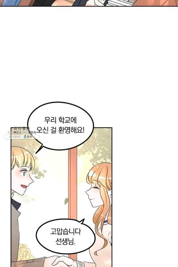 너만 유혹할래 96화 6