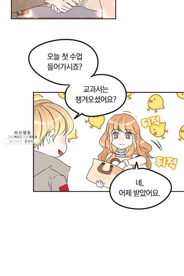 너만 유혹할래 96화 7