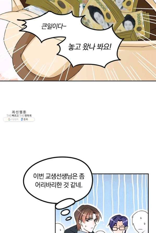 너만 유혹할래 96화 9
