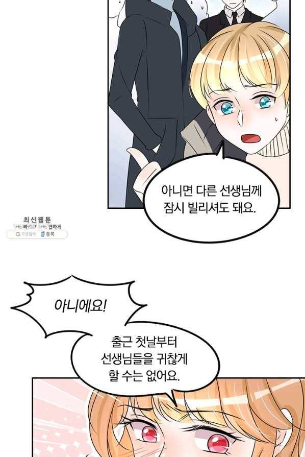 너만 유혹할래 96화 10