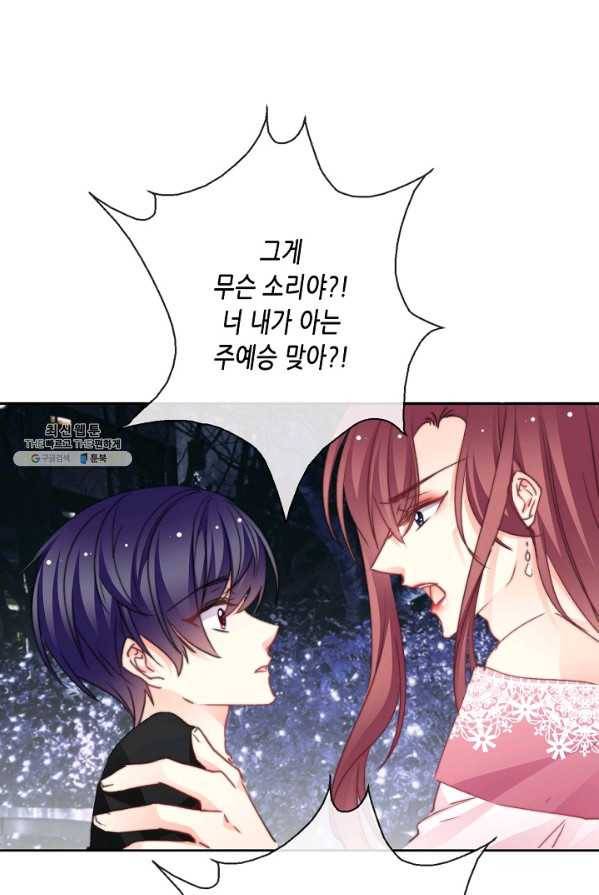 이 남자 이 여자의 연애방식 67화 2