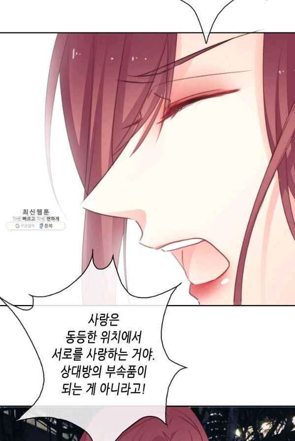 이 남자 이 여자의 연애방식 67화 4