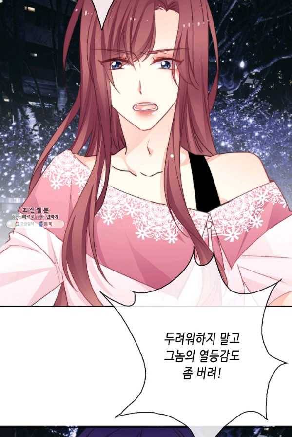 이 남자 이 여자의 연애방식 67화 5