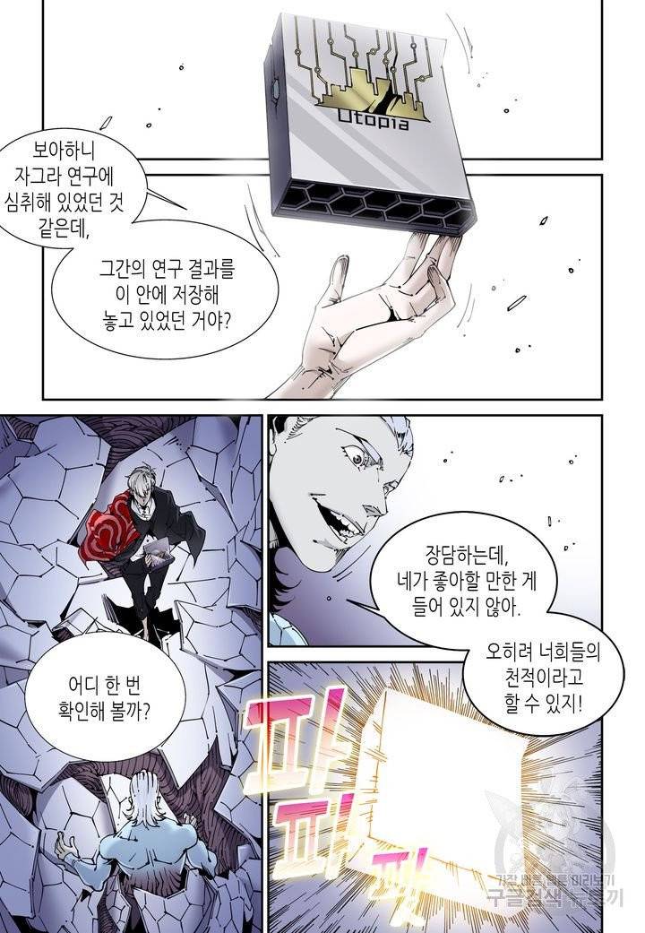 실험체 7호 73화 2