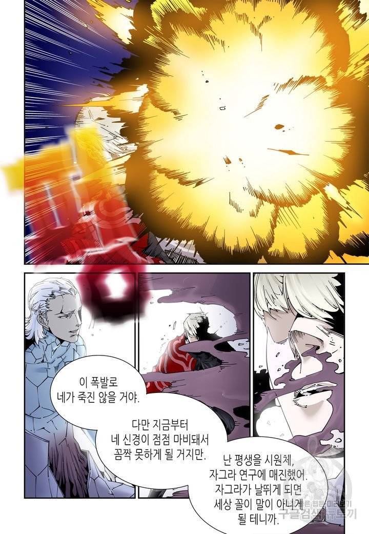 실험체 7호 73화 3