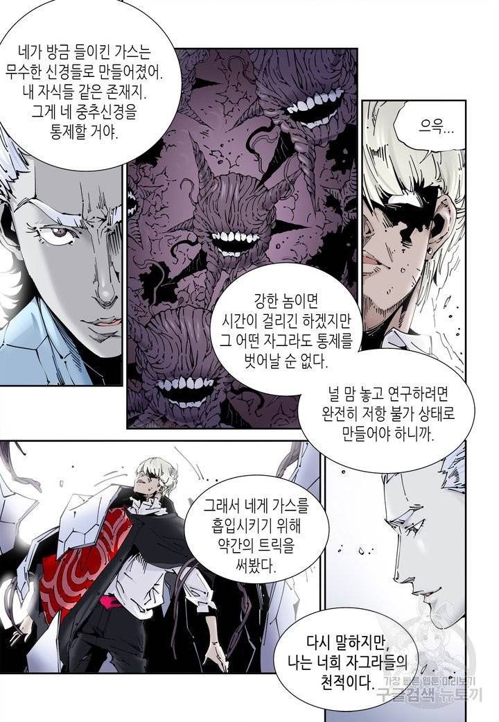 실험체 7호 73화 4