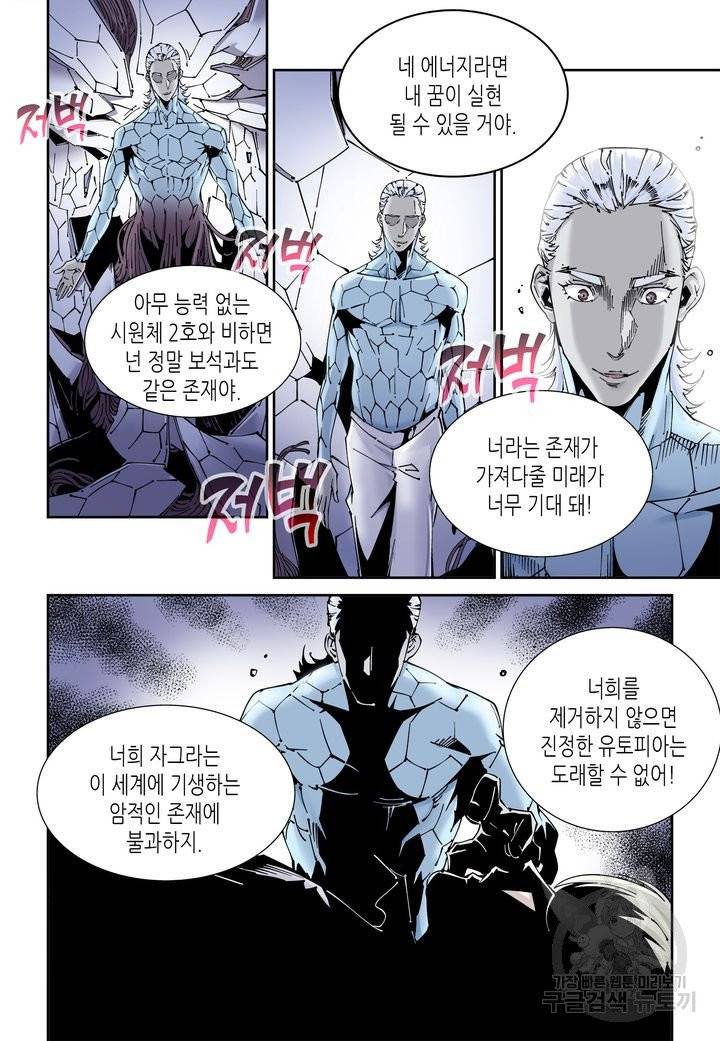 실험체 7호 73화 5