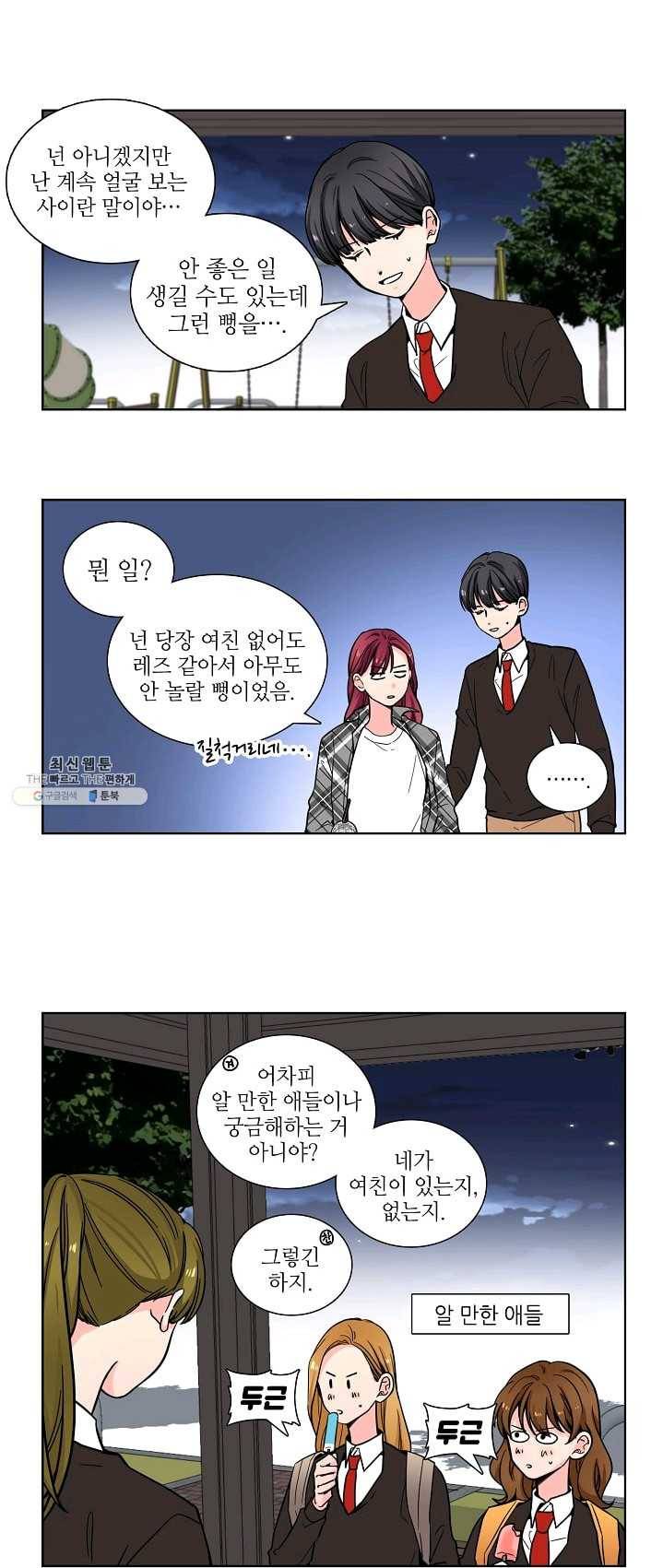 전학생 67화 3
