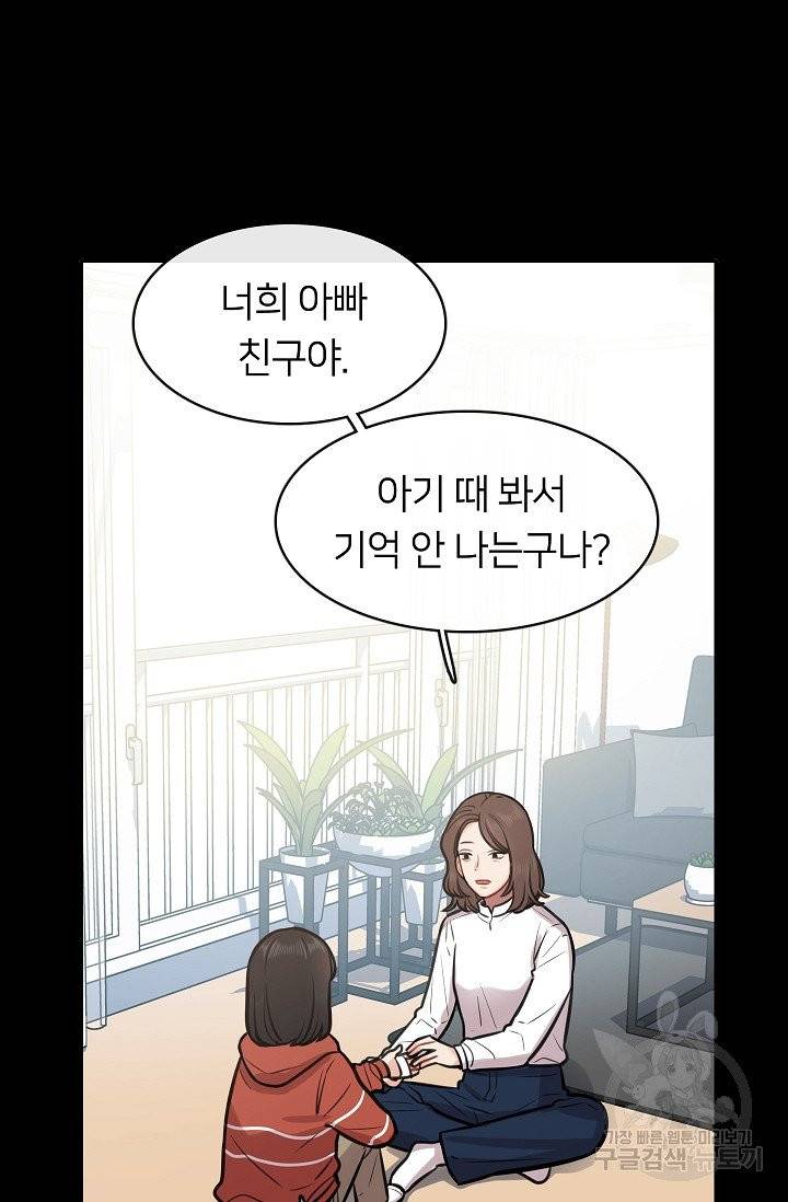 스마트폰 중독자 24화 2