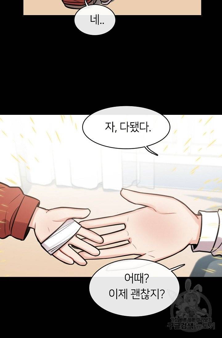 스마트폰 중독자 24화 3