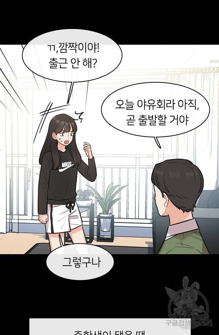 스마트폰 중독자 24화 9