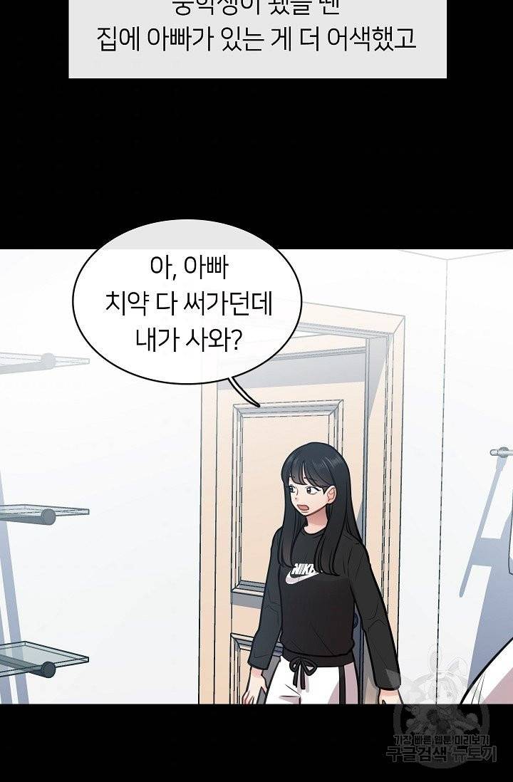 스마트폰 중독자 24화 10