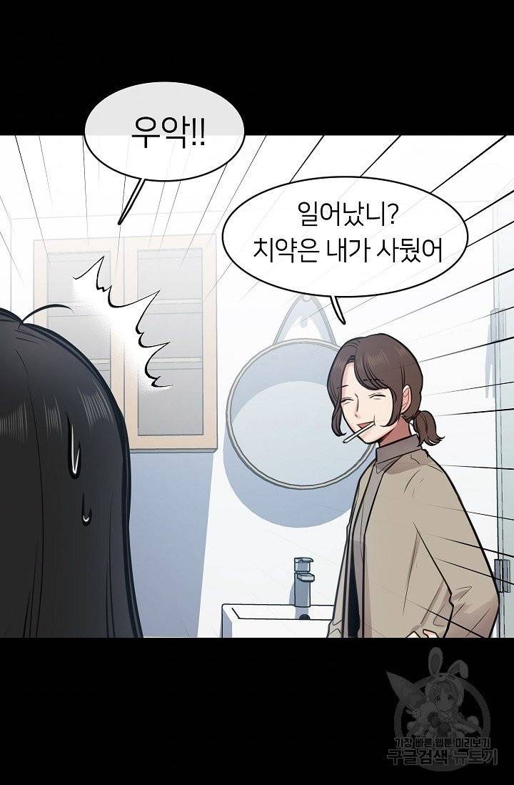 스마트폰 중독자 24화 11