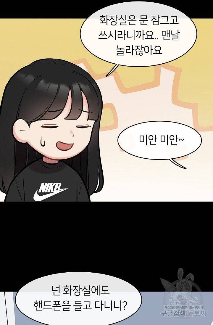 스마트폰 중독자 24화 12