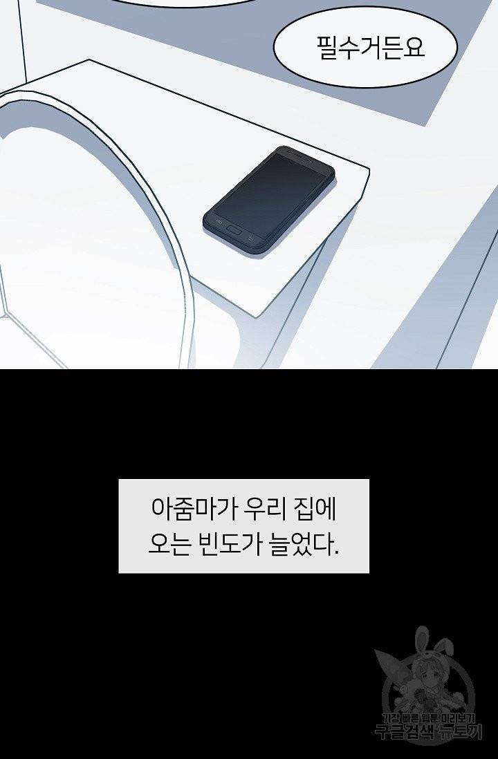 스마트폰 중독자 24화 13