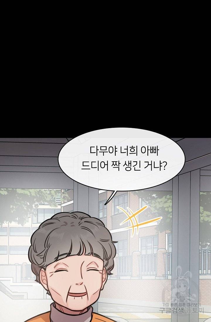 스마트폰 중독자 24화 14