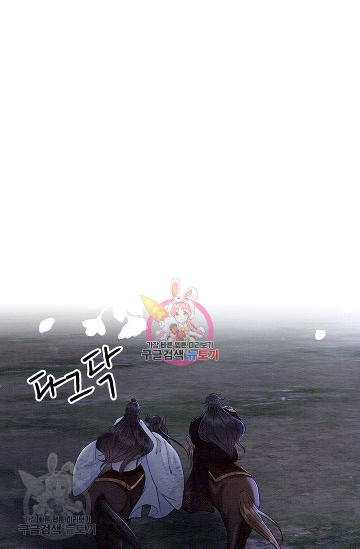 폭군이 내 새끼가 되었습니다 143화 1